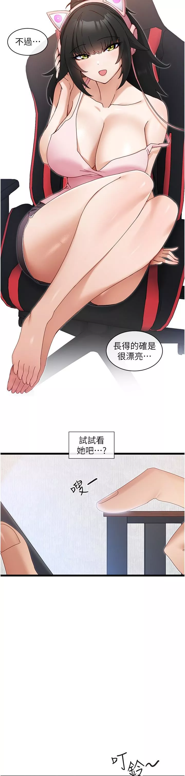 脱单神器-第6话-寻找攻略对象- - 图片 35