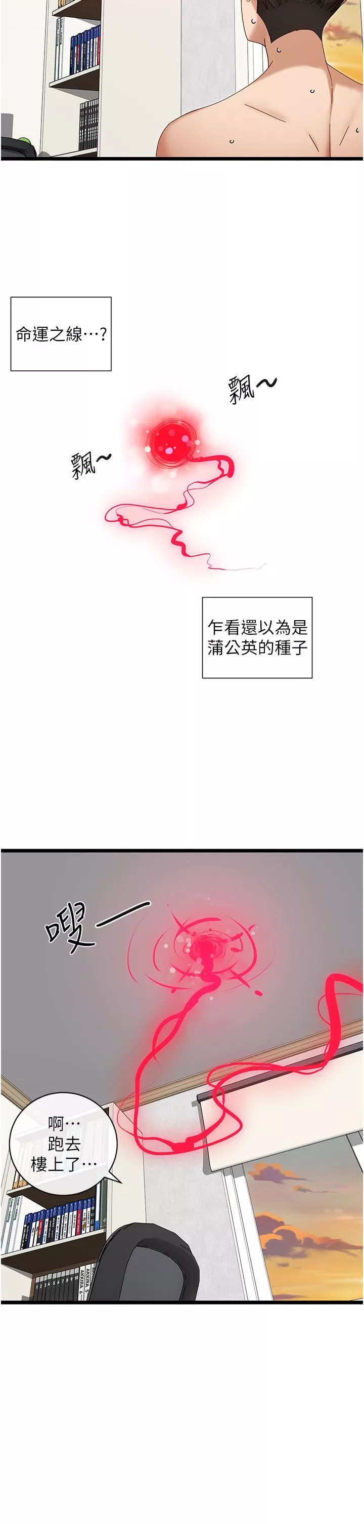 脫單神器第6話-尋找攻略對象-