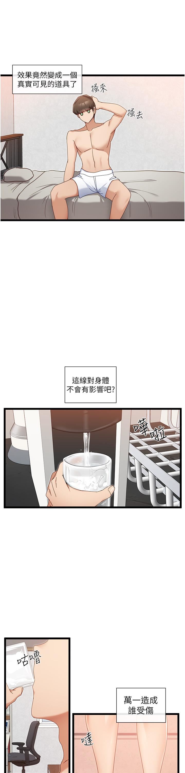脱单神器第6话-寻找攻略对象-