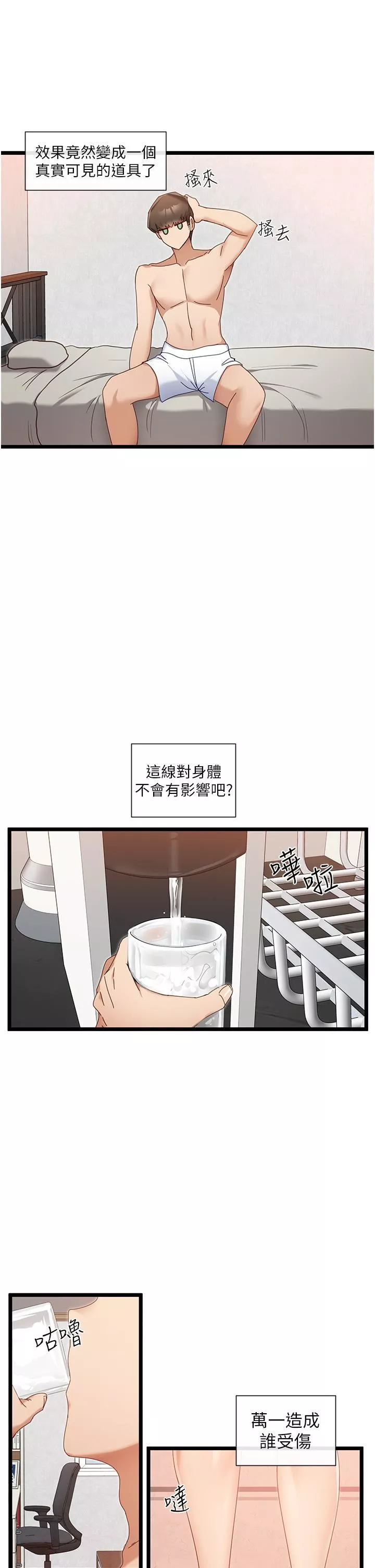 脫單神器第6話-尋找攻略對象-