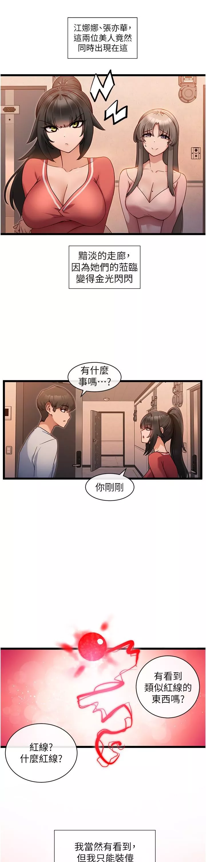 脫單神器第7話-不斷湊上來的雪白豪乳