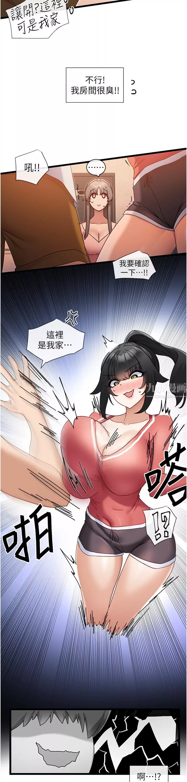脫單神器第7話-不斷湊上來的雪白豪乳