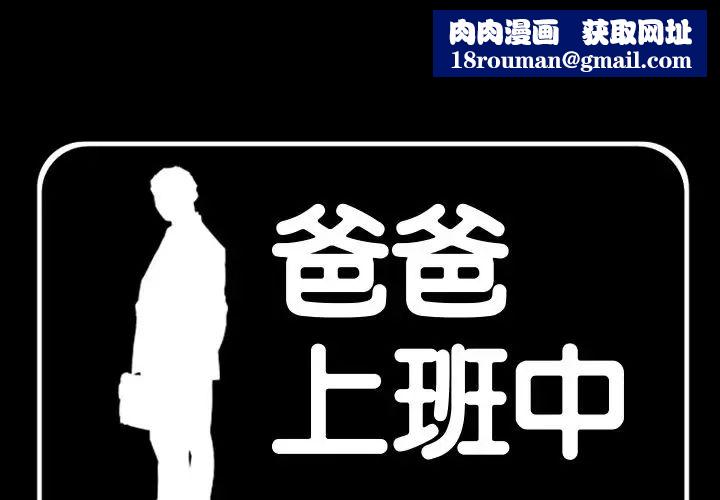 爸爸上班中第39话