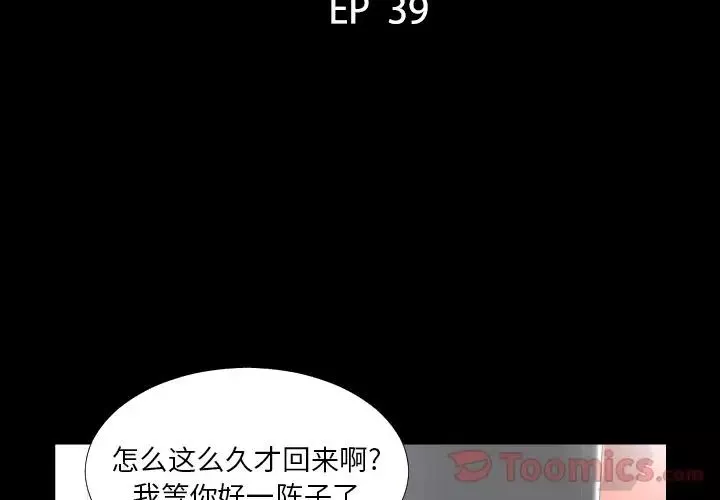 爸爸上班中第39話