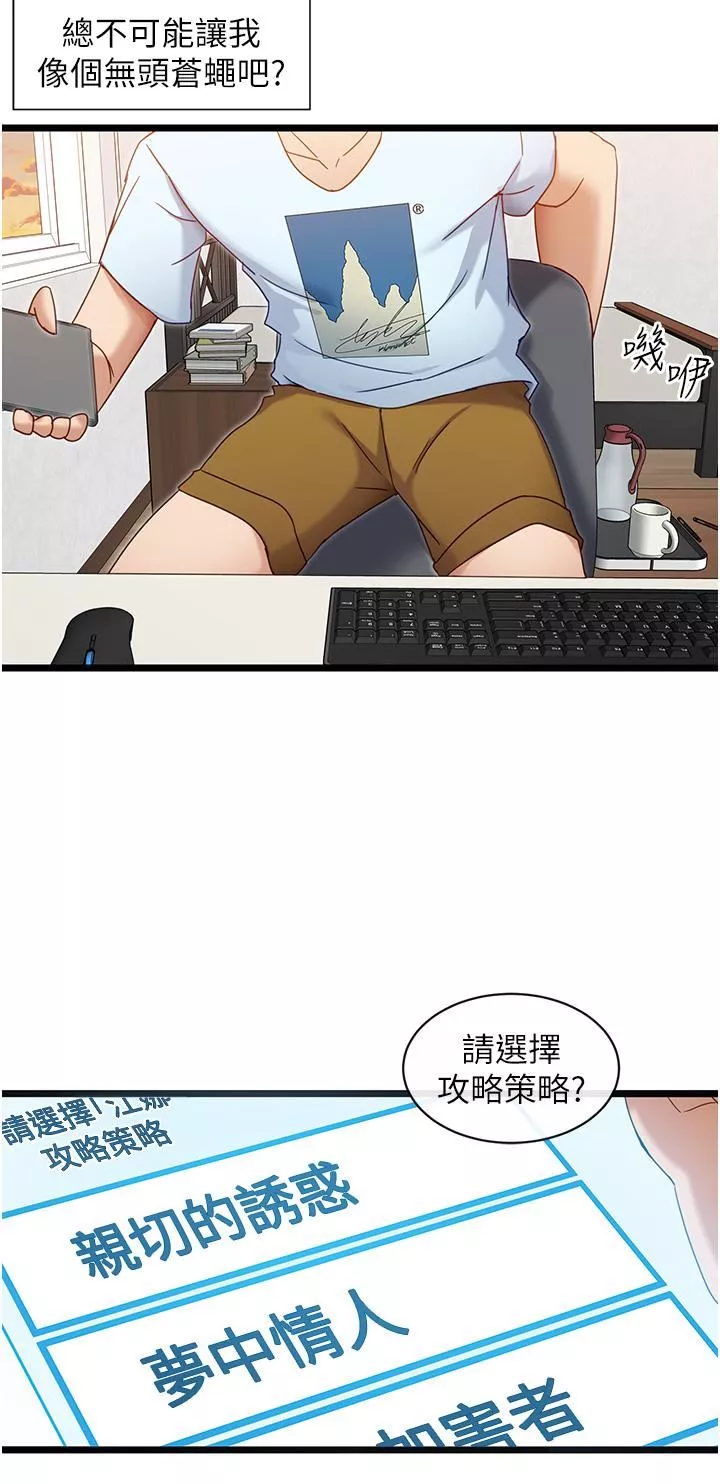 脫單神器第7話-不斷湊上來的雪白豪乳