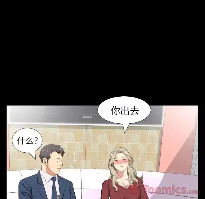 爸爸上班中-第39话 - 图片 5