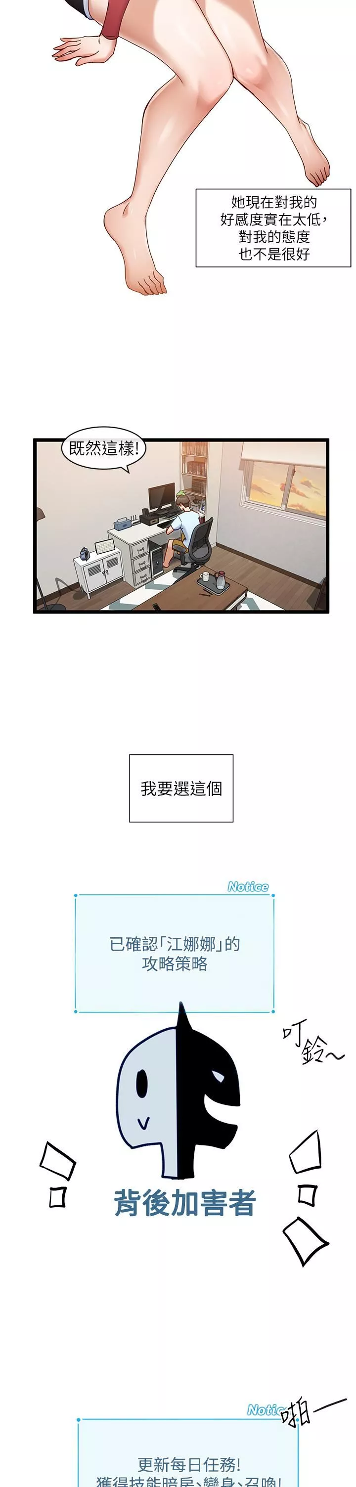 脫單神器第7話-不斷湊上來的雪白豪乳