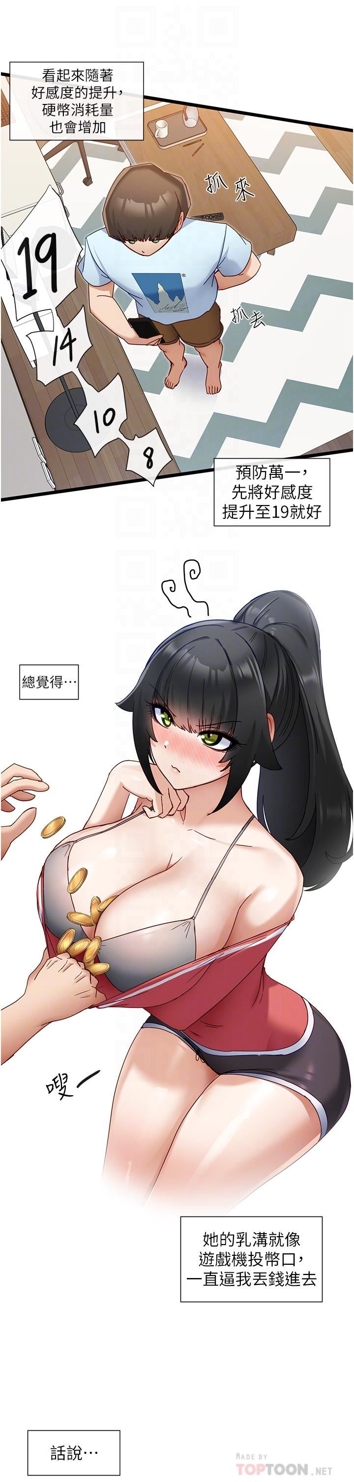 脱单神器第7话-不断凑上来的雪白豪乳