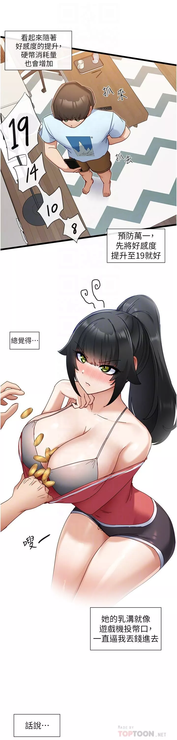 脱单神器-第7话-不断凑上来的雪白豪乳 - 图片 18