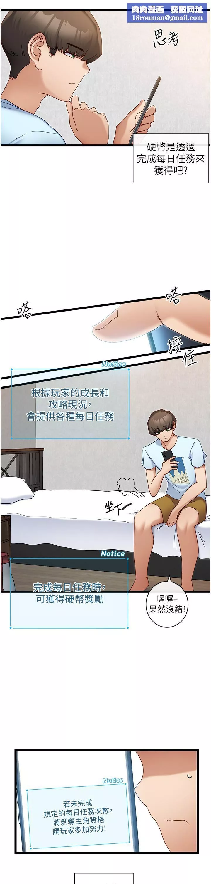 脱单神器-第7话-不断凑上来的雪白豪乳 - 图片 19