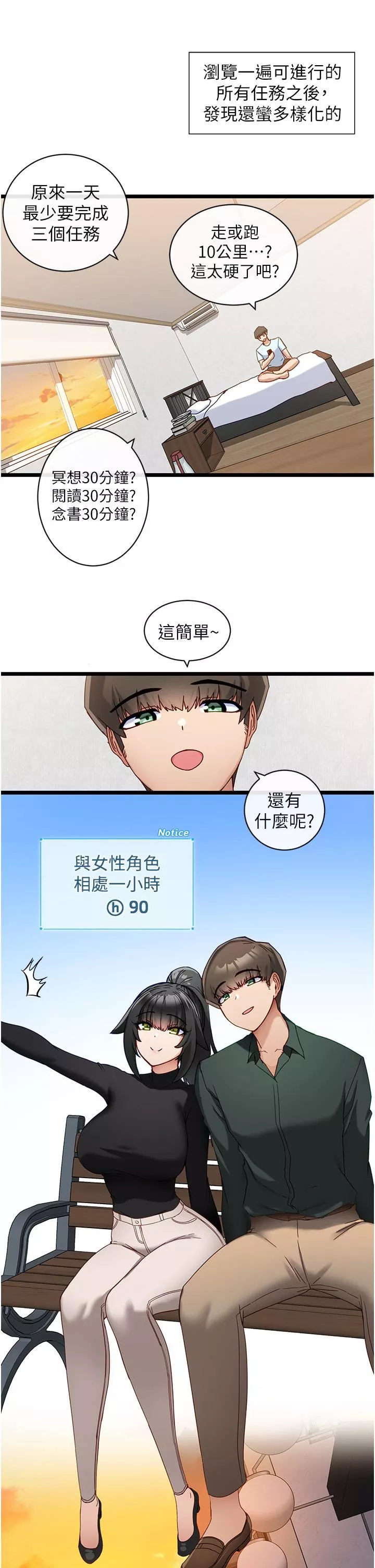 脫單神器第7話-不斷湊上來的雪白豪乳