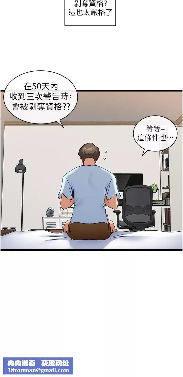 脱单神器-第7话-不断凑上来的雪白豪乳 - 图片 20