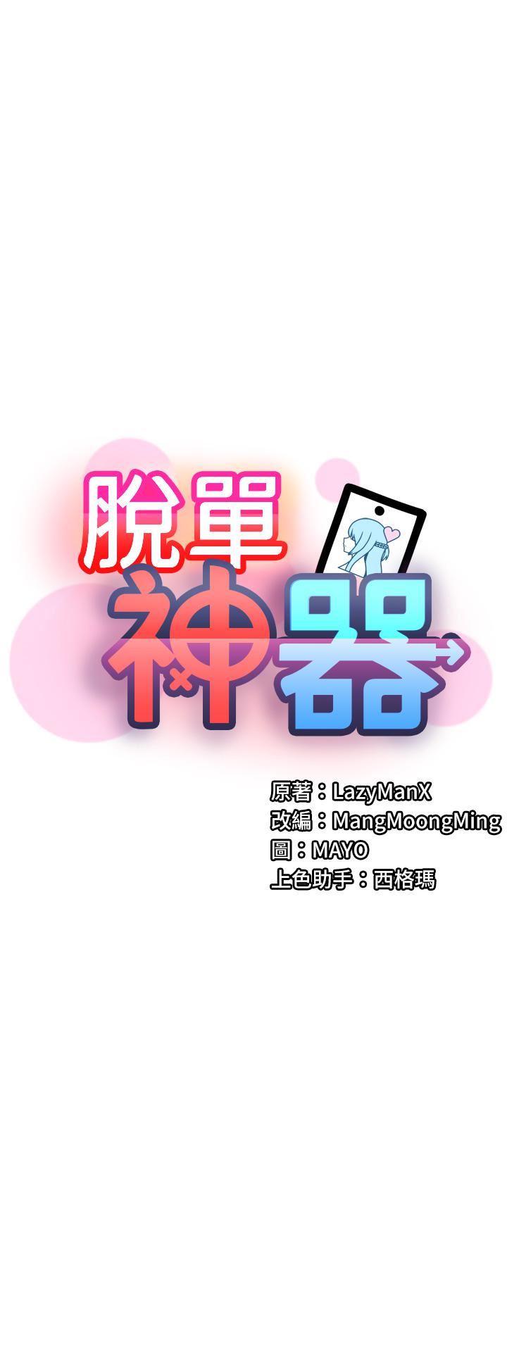 脱单神器第7话-不断凑上来的雪白豪乳