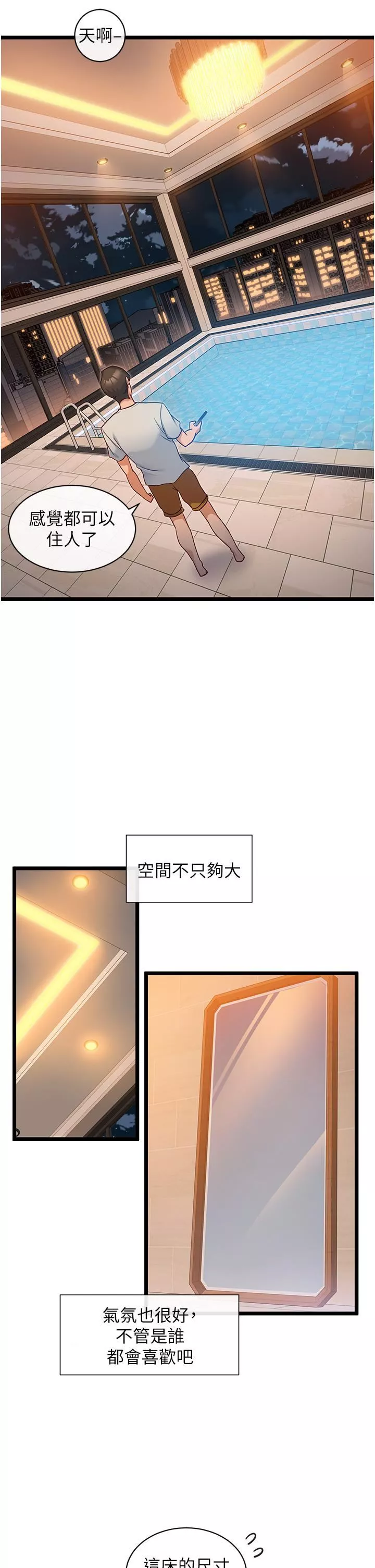 脱单神器-第7话-不断凑上来的雪白豪乳 - 图片 29