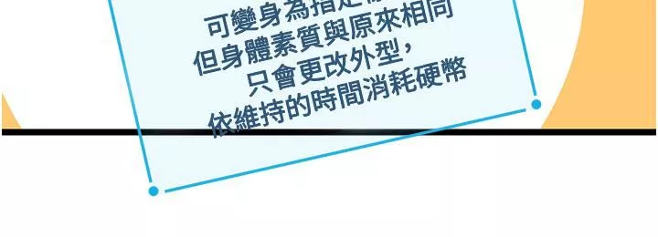 脱单神器-第7话-不断凑上来的雪白豪乳 - 图片 31