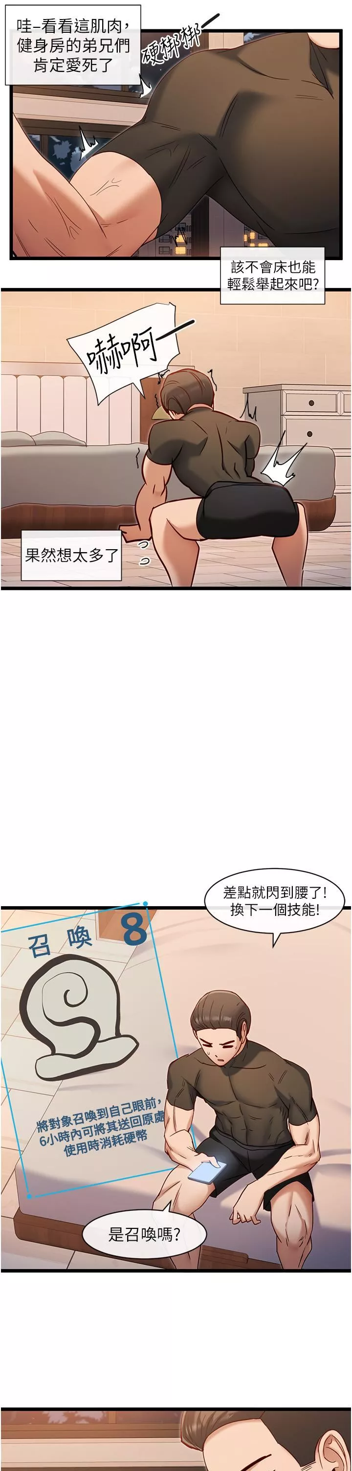 脱单神器-第7话-不断凑上来的雪白豪乳 - 图片 35