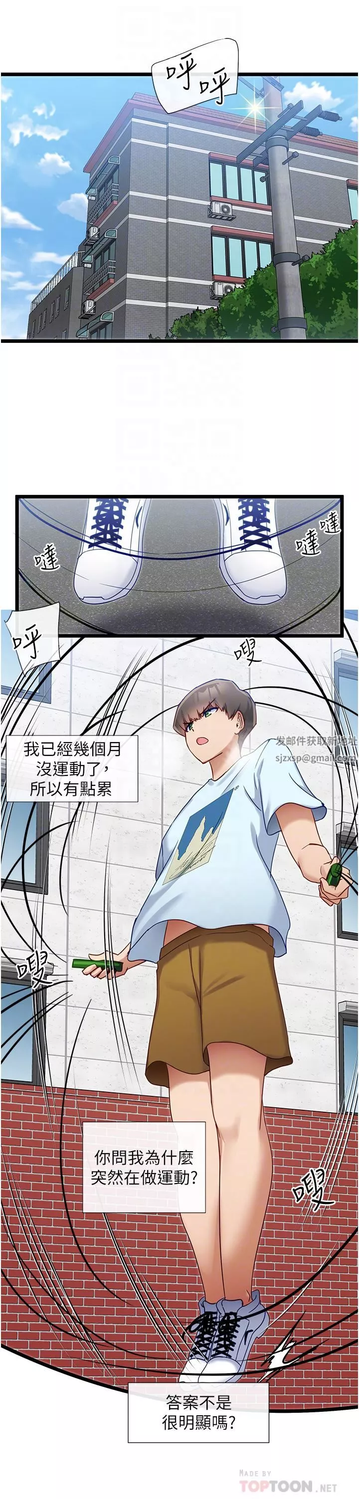 脫單神器第8話-該怎麼處置這群母狗?