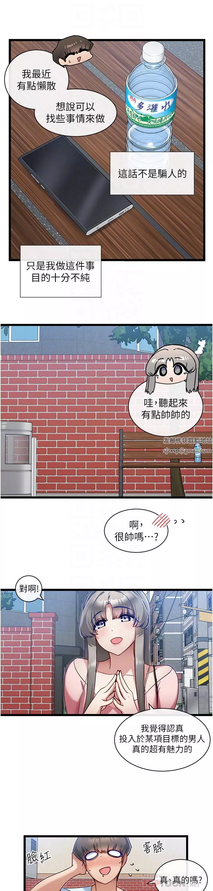 脫單神器第8話-該怎麼處置這群母狗?