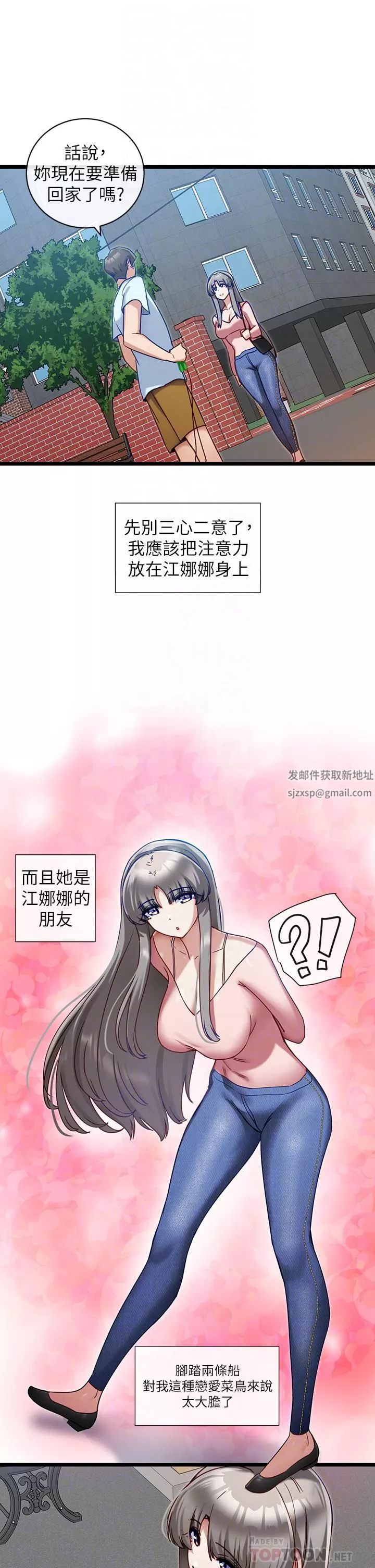 脱单神器-第8话-该怎么处置这群母狗? - 图片 10