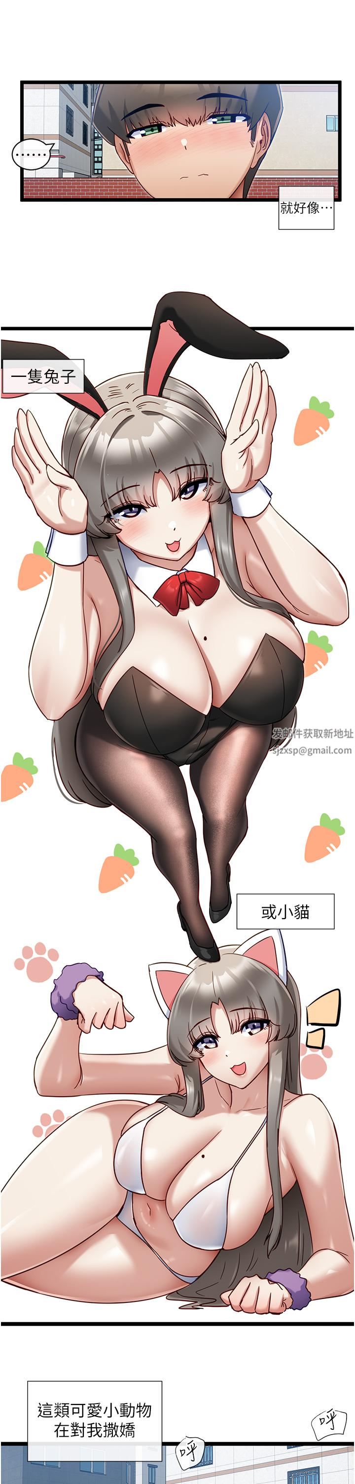 脫單神器第8話-該怎麼處置這群母狗?