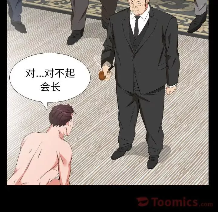 爸爸上班中第39話