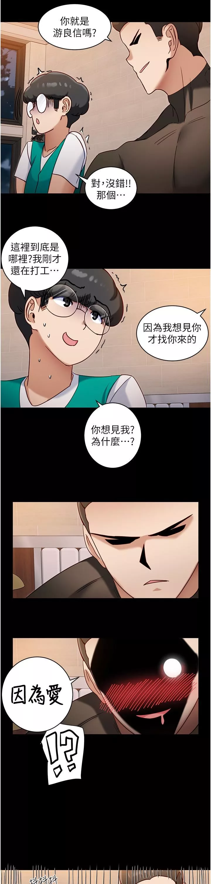脱单神器-第8话-该怎么处置这群母狗? - 图片 20