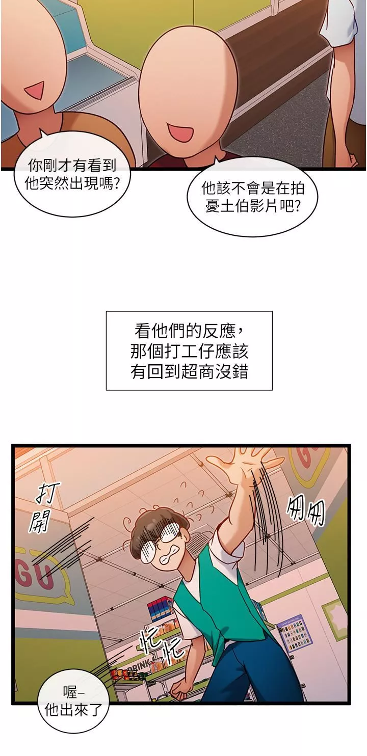 脫單神器第8話-該怎麼處置這群母狗?