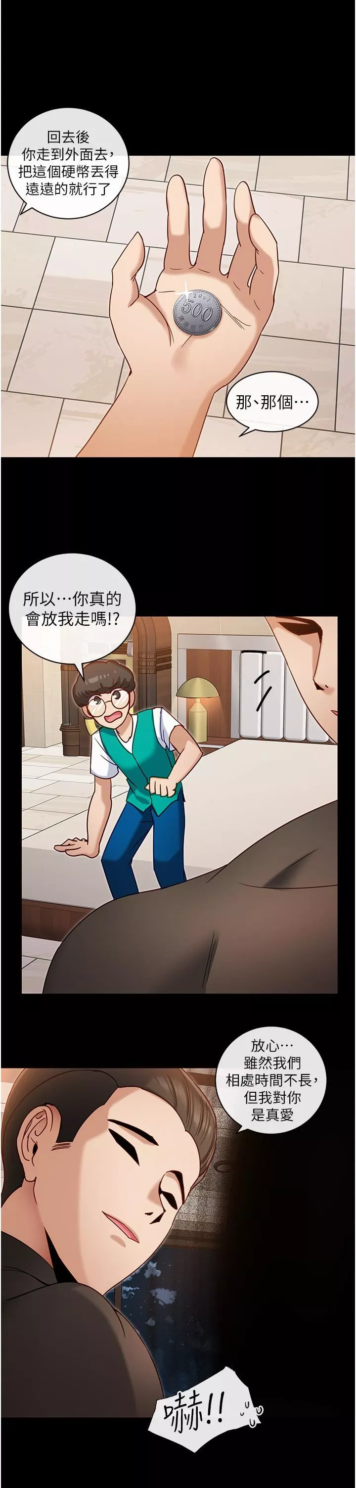 脱单神器-第8话-该怎么处置这群母狗? - 图片 22
