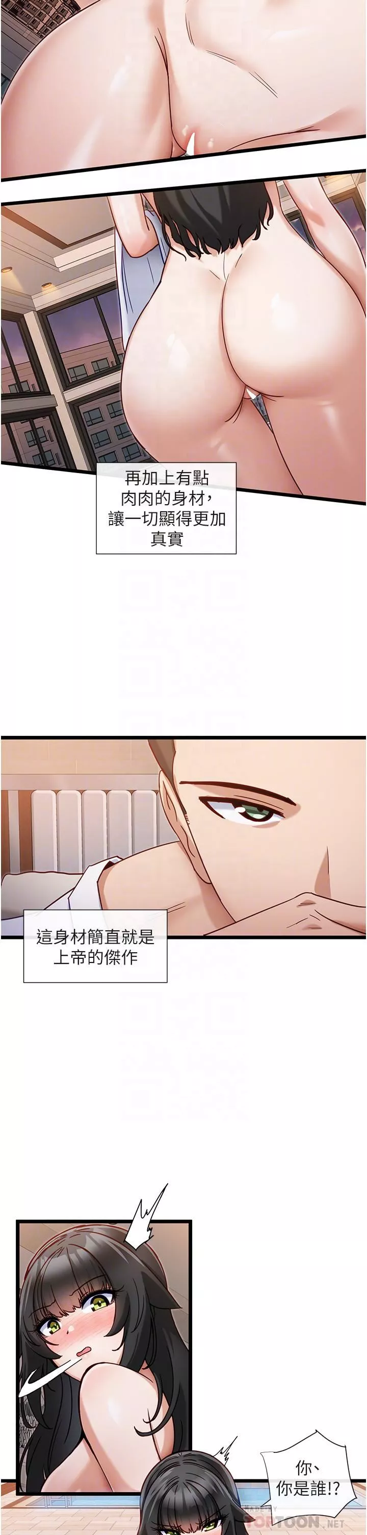 脫單神器第9話-把妳吃幹抹凈