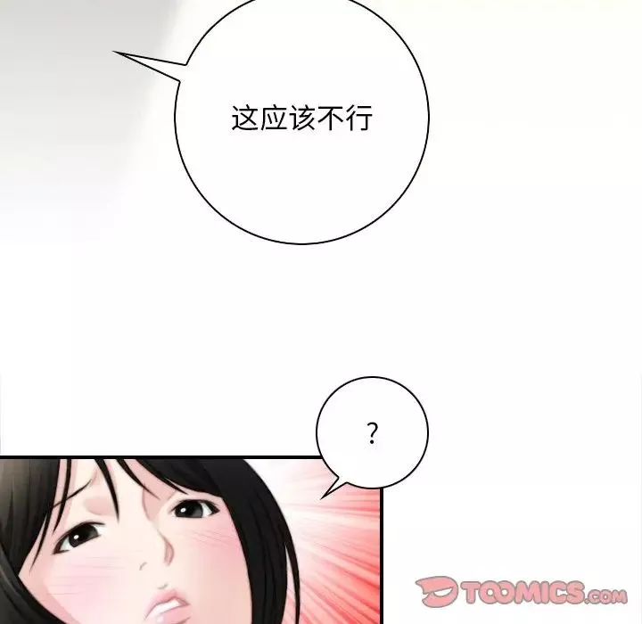 秘密工坊-第28话 - 图片 66