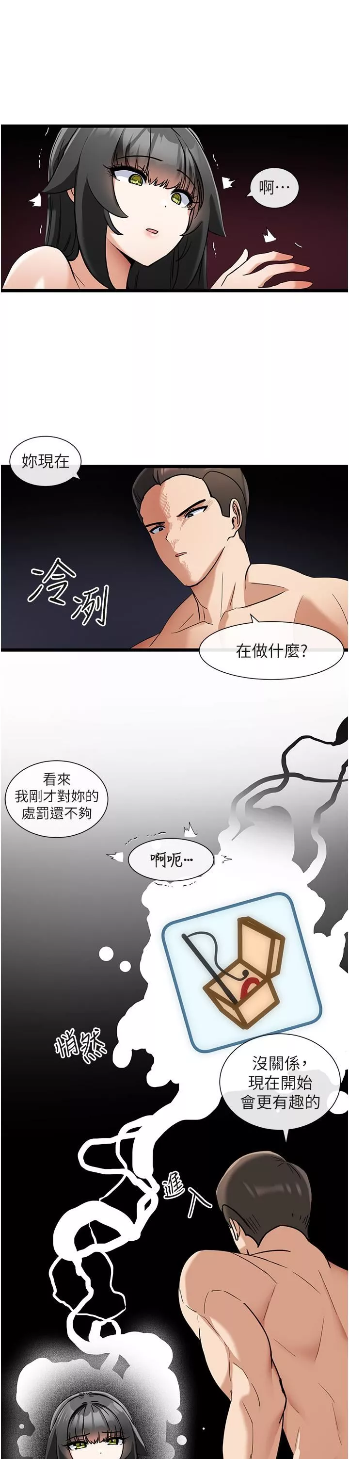 脱单神器-第9话-把妳吃干抹凈 - 图片 30