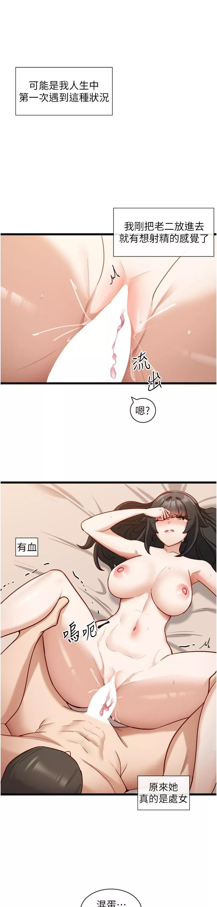 脱单神器-第10话-是我帮妳破处的! - 图片 23