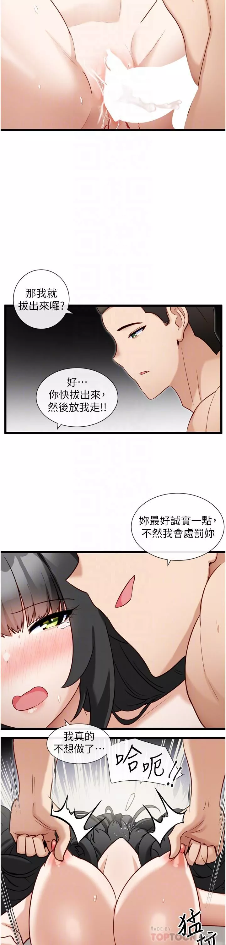 脫單神器第11話-強橫中出女鄰居