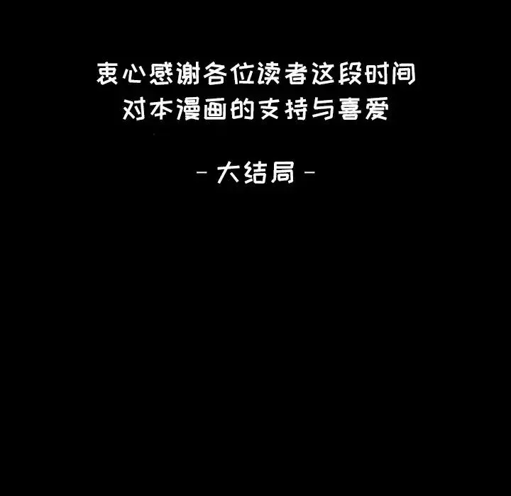 爸爸上班中-最终话 - 图片 88