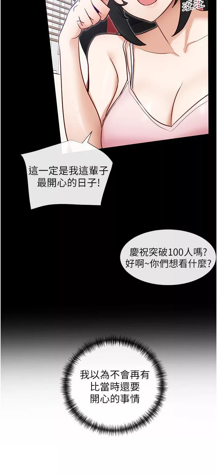 脱单神器-第12话-被插到无法说不要 - 图片 2