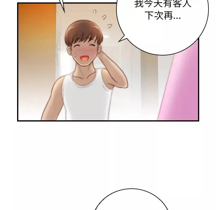 秘密工坊-第29话 - 图片 87