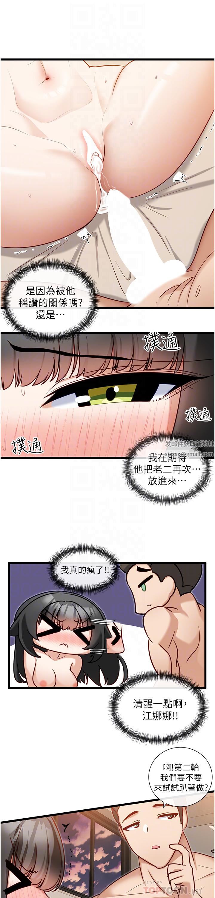 脫單神器第12話-被插到無法說不要