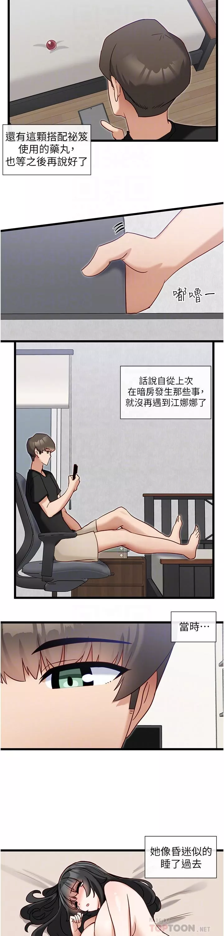 脱单神器-第13话-打造后宫的任务! - 图片 12