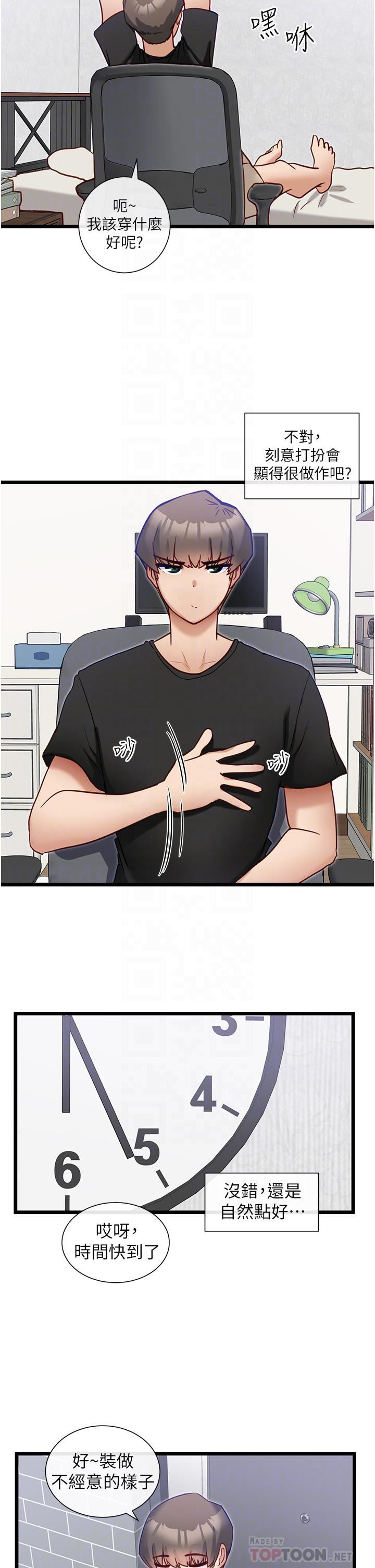 脫單神器第13話-打造後宮的任務!