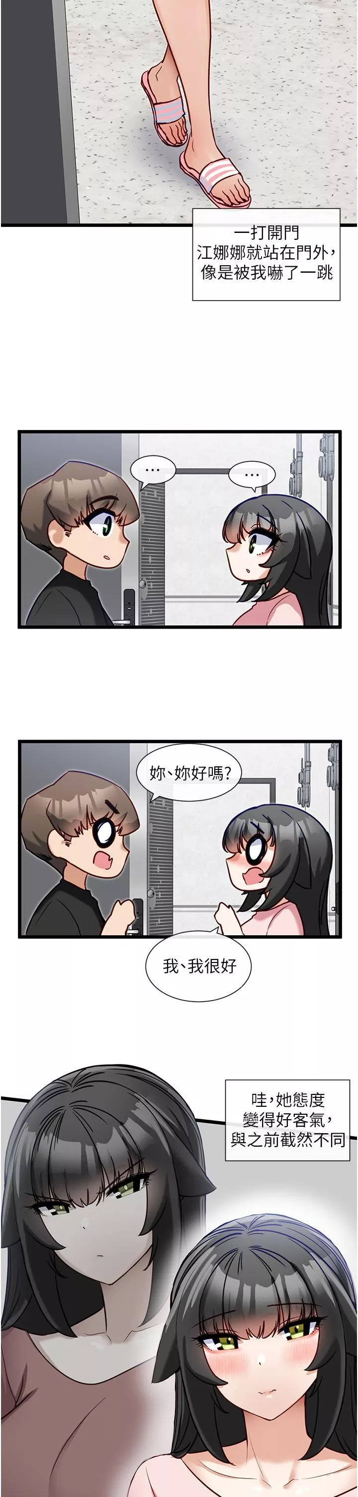脱单神器-第13话-打造后宫的任务! - 图片 21