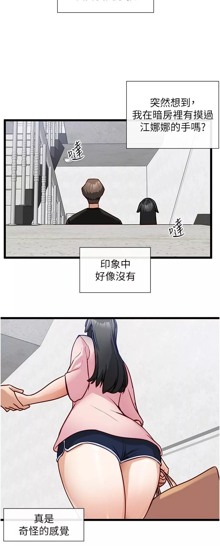 脫單神器第14話-心動萬分的約會