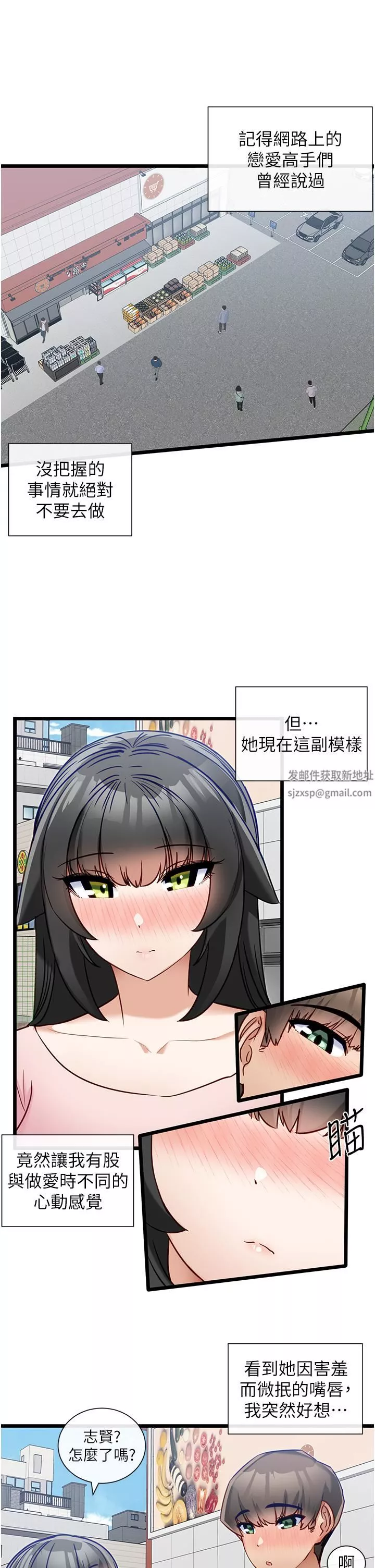 脱单神器-第14话-心动万分的约会 - 图片 11