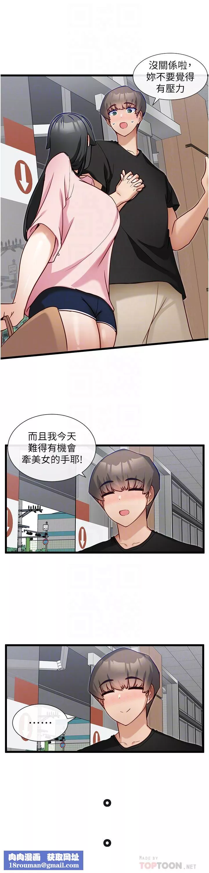 脱单神器-第14话-心动万分的约会 - 图片 14