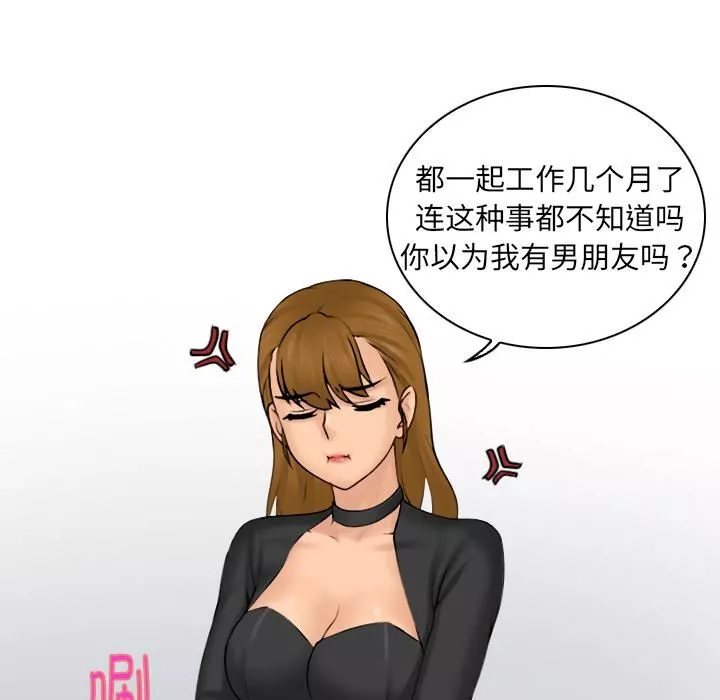 女友与奴隶第1話