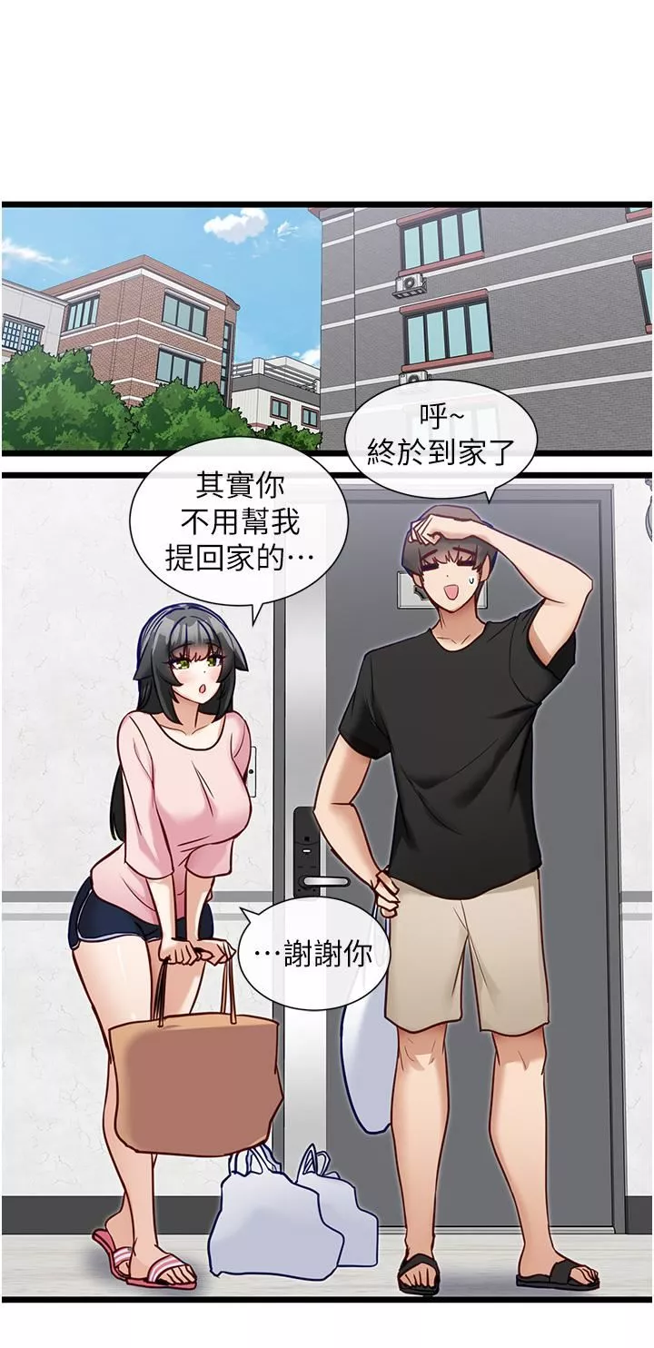 脱单神器-第14话-心动万分的约会 - 图片 19