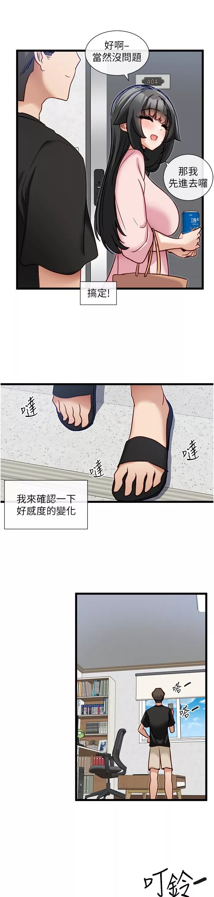 脱单神器-第14话-心动万分的约会 - 图片 23