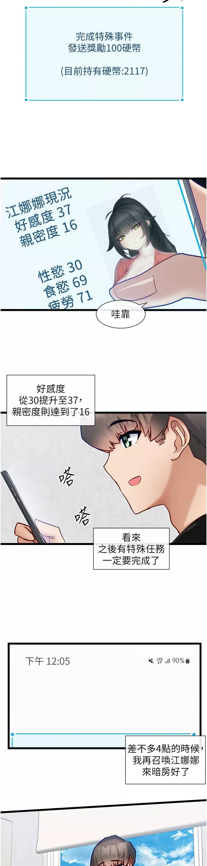 脱单神器-第14话-心动万分的约会 - 图片 24