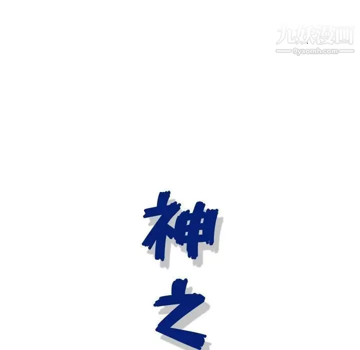 神之手第4話