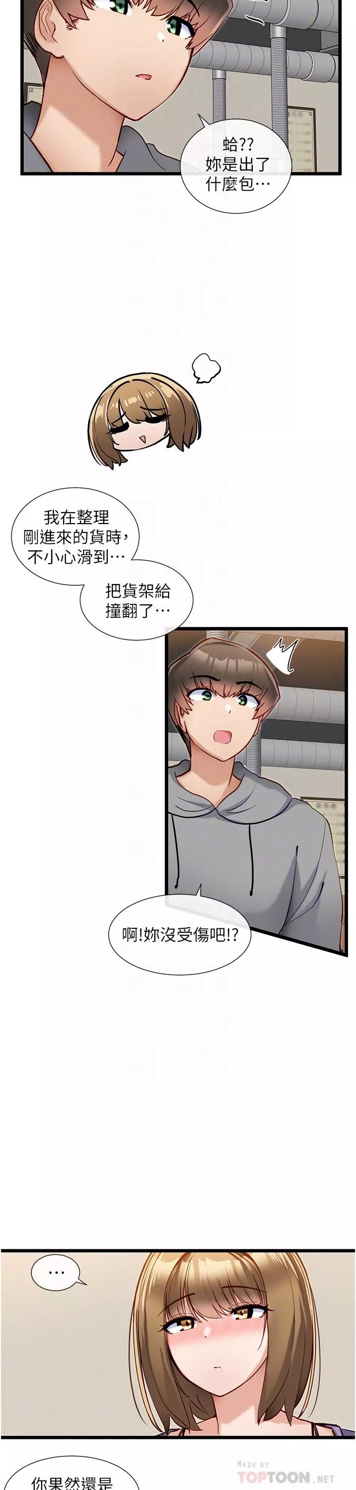脱单神器-第15话-酒醉后浮现的记忆 - 图片 12