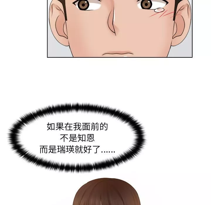 女友与奴隶第2話